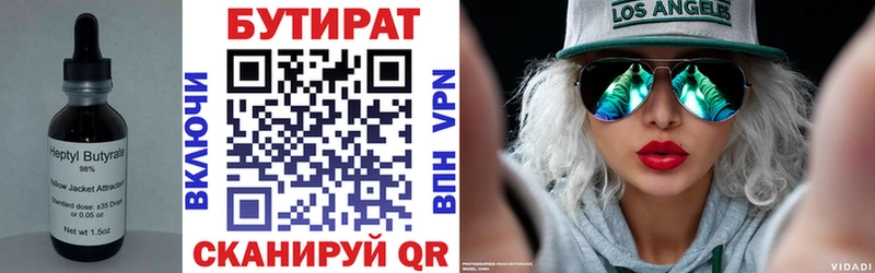 БУТИРАТ буратино  Купить  Вилюйск 
